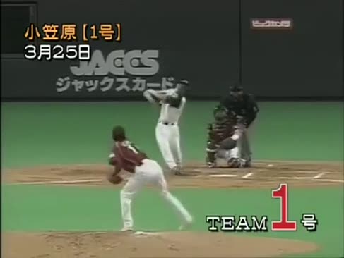 Nichi-schinken ogasawara 2006 homerun sammlung